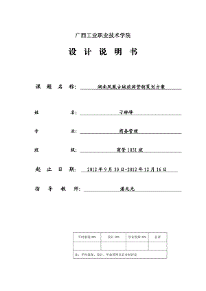 古城旅游营销策划方案 毕业设计.doc