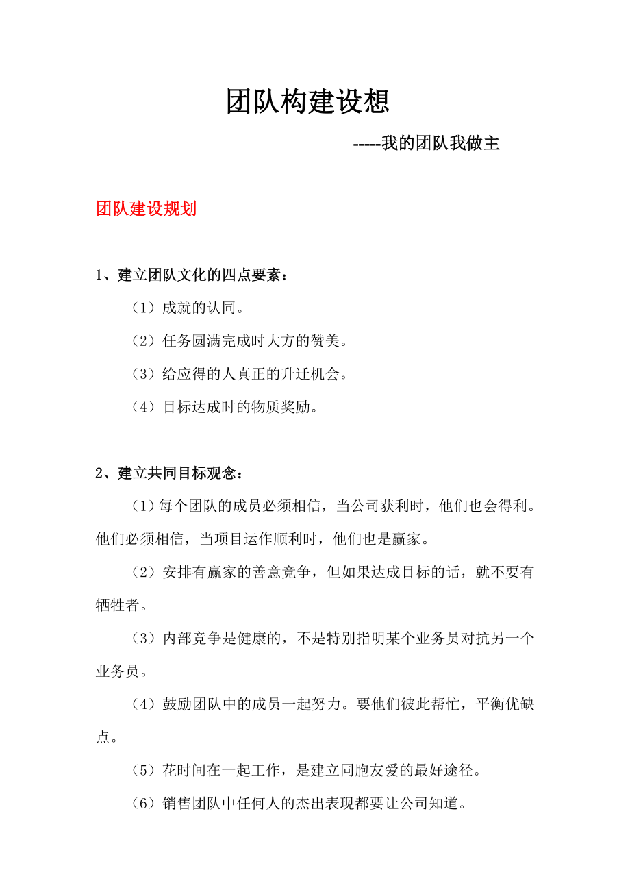 营销团队组建计划.doc_第3页