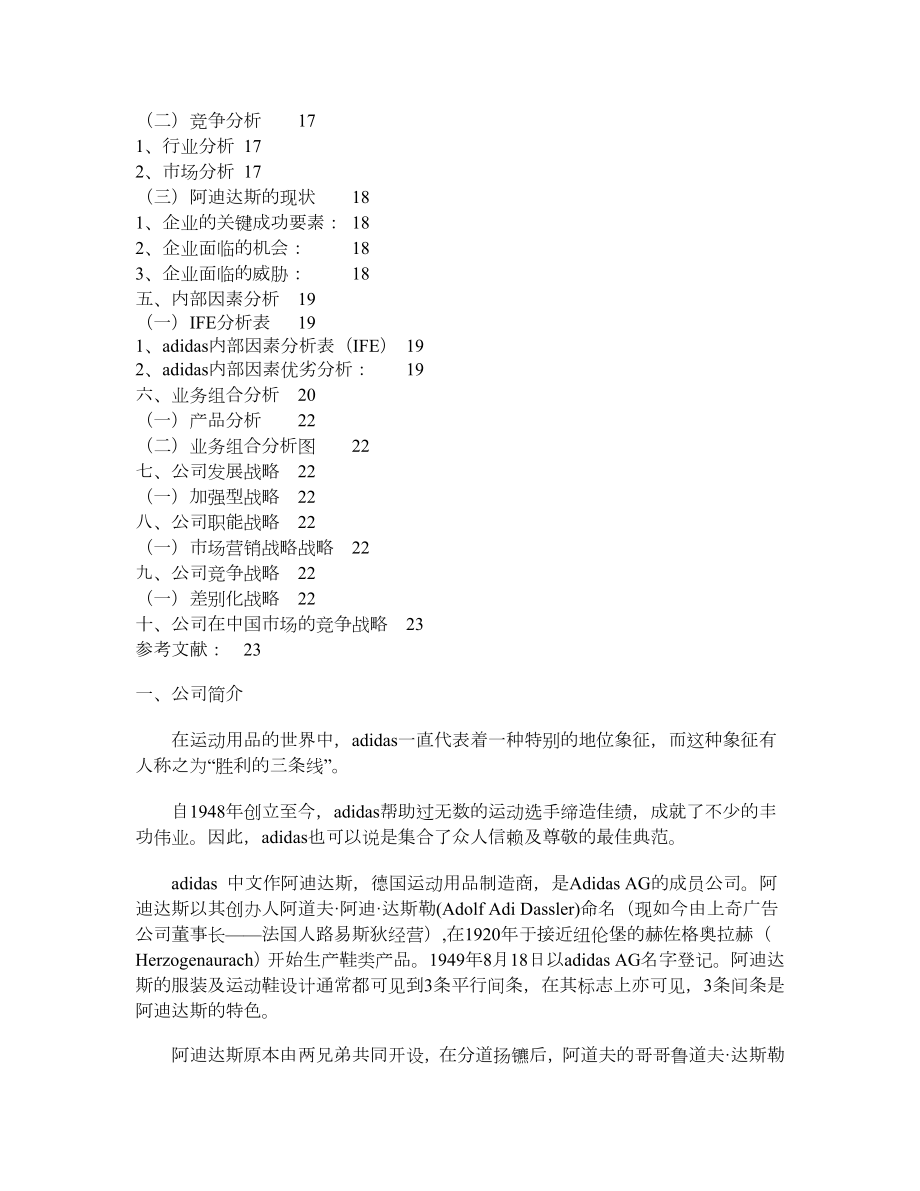 Adidas公司战略分析.doc_第2页