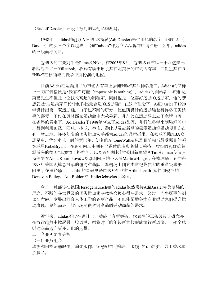 Adidas公司战略分析.doc_第3页