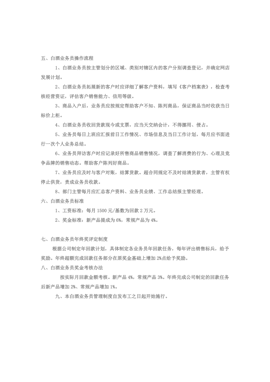 白酒业务员管理制度.doc_第2页