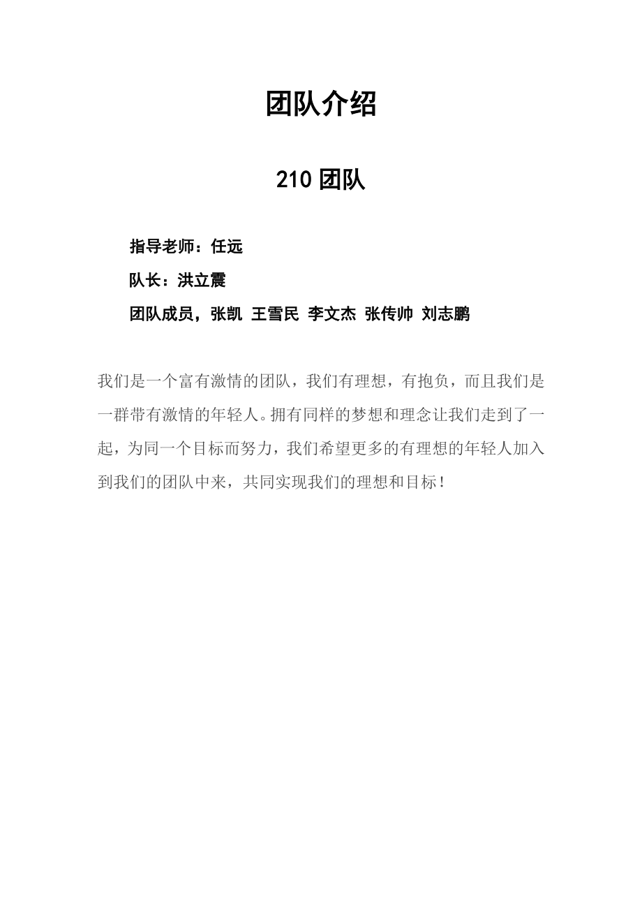 洪立震克丽娜无水洗手液营销宣传策划书.doc_第2页