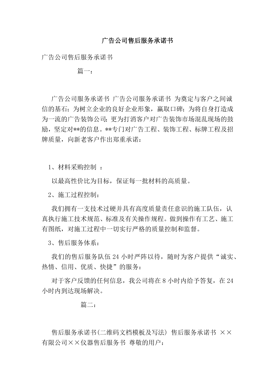 广告公司售后服务承诺书.doc_第1页