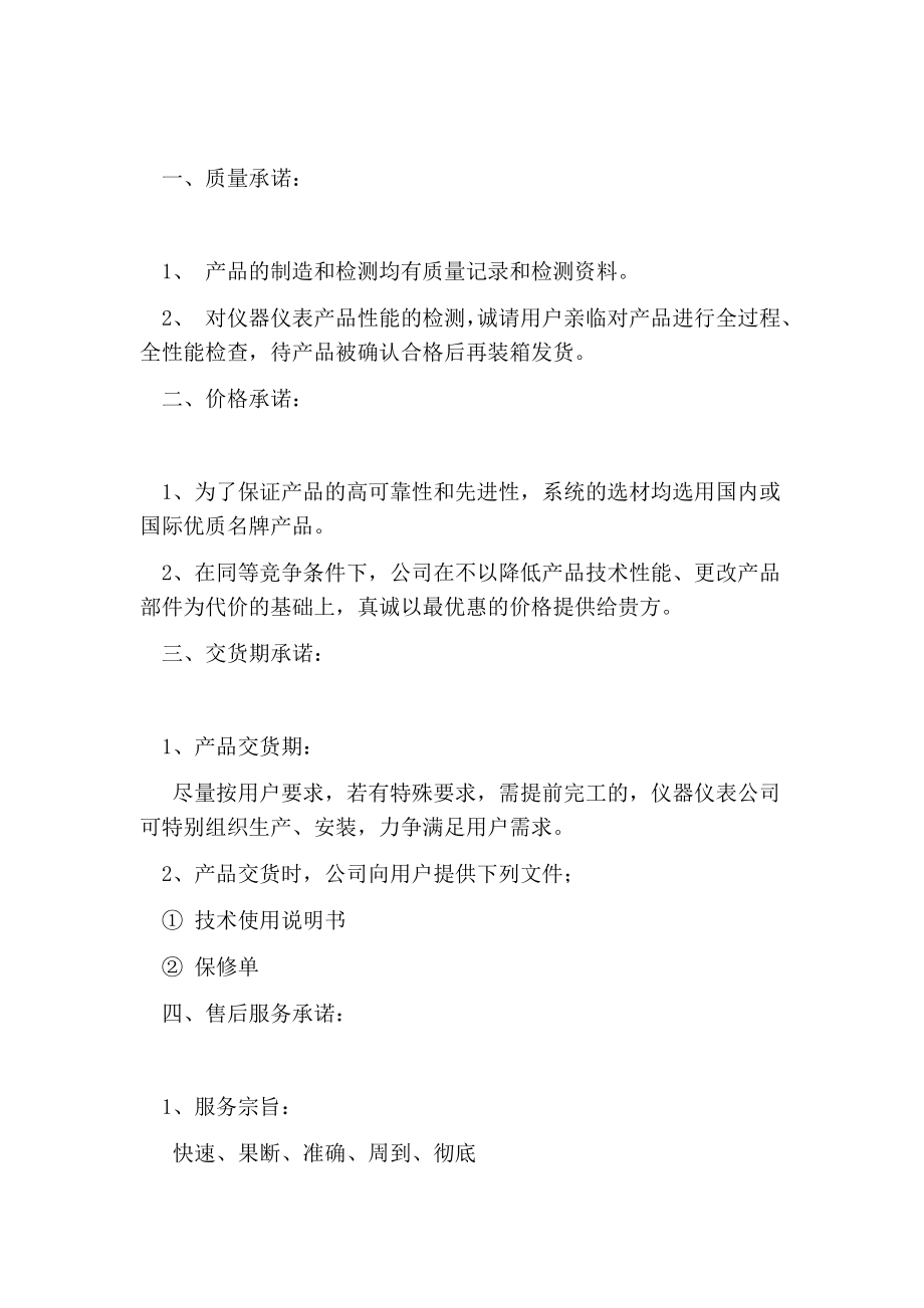 广告公司售后服务承诺书.doc_第3页