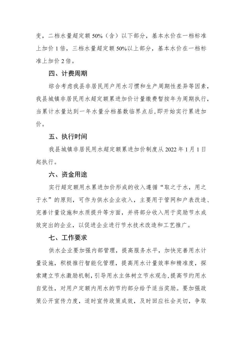 关于推进我县城镇非居民用水超定额累进加价制度的实施方案.docx_第2页