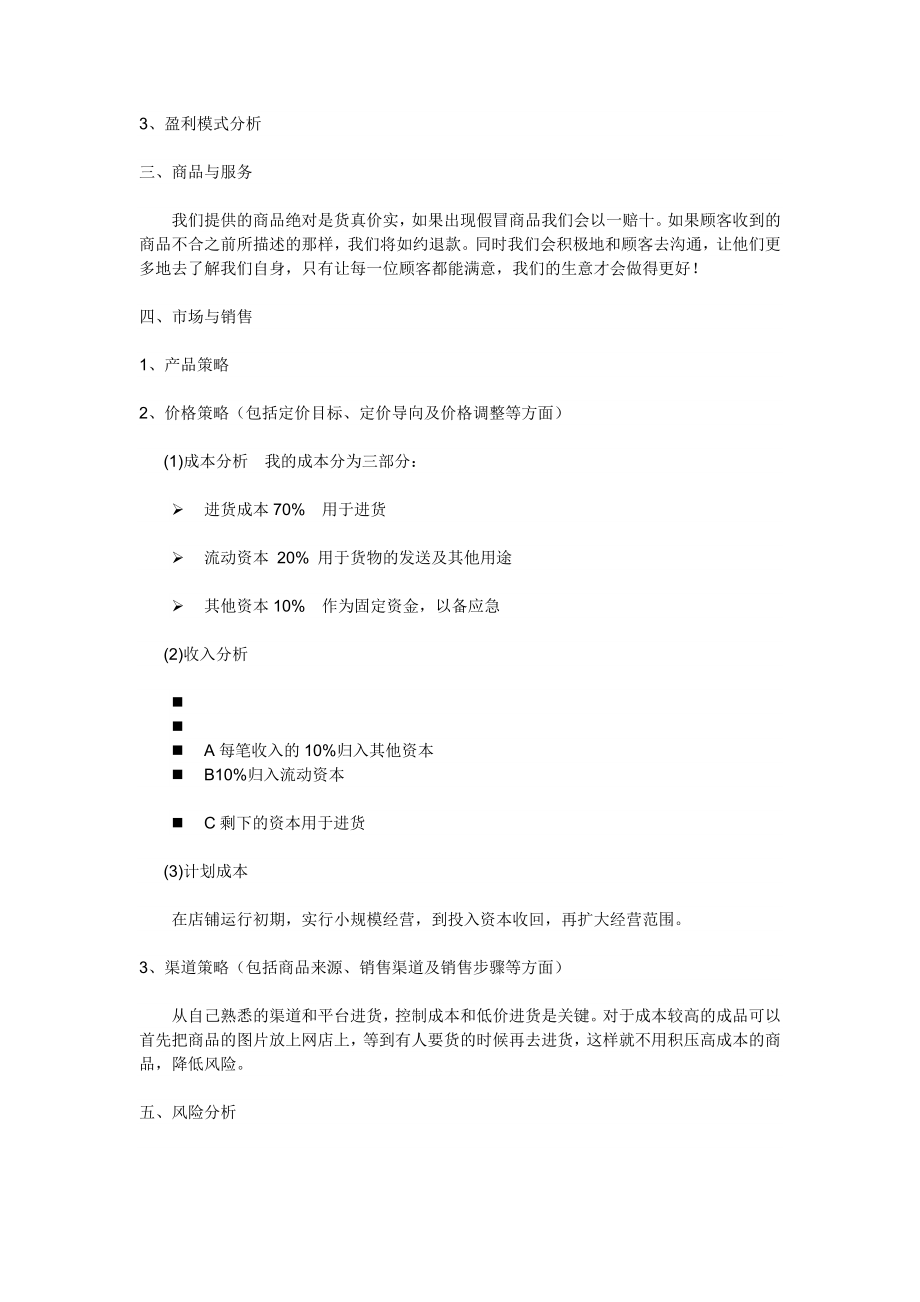 某网店营销策划书.doc_第2页