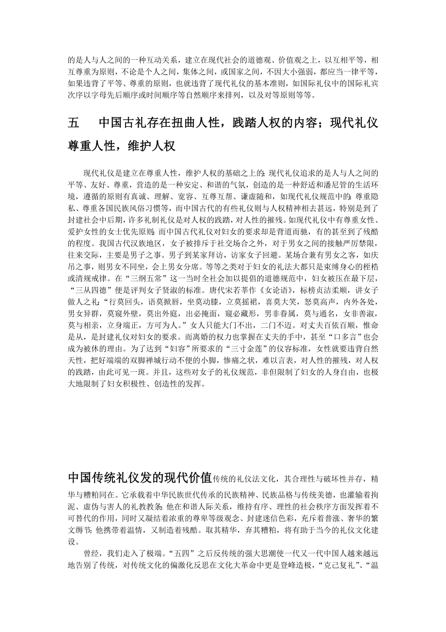 浅谈中国古代与现代礼仪区别.doc_第3页