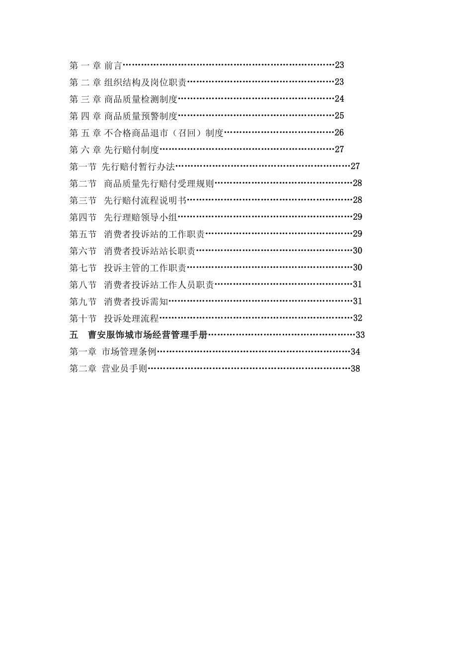 大上海商务广场标准化管理手册.doc_第2页