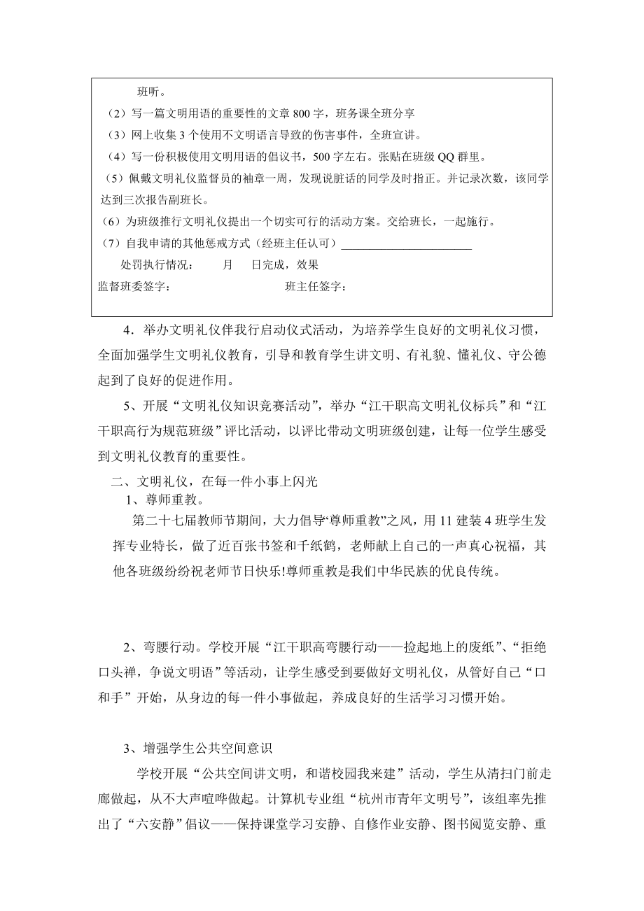 职高“文明礼仪伴我行”总结.doc_第2页