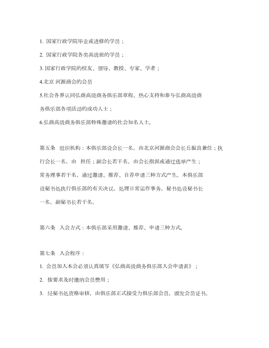 弘商高级商务俱乐部章程.doc_第2页