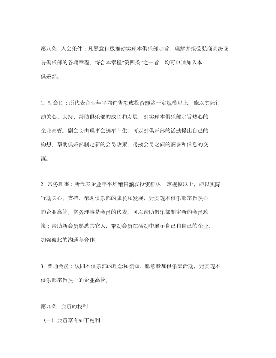 弘商高级商务俱乐部章程.doc_第3页