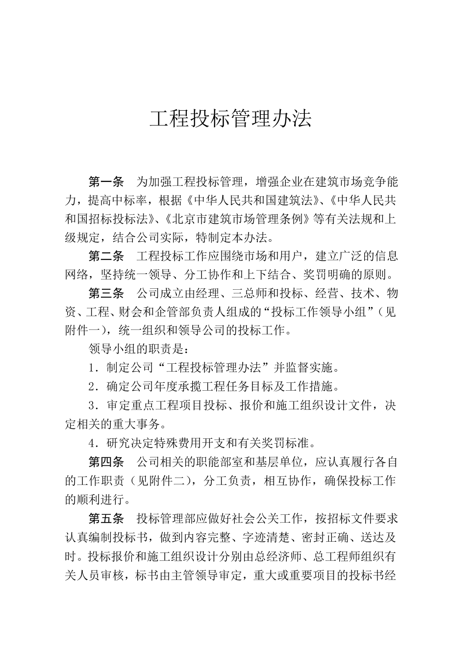 建筑公司规章制度市场营销管理.doc_第3页