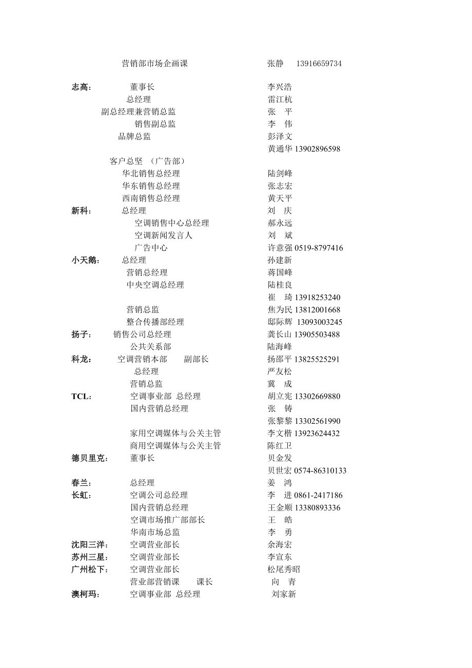 美的：空调国内营销公司总经理王金亮.doc_第2页