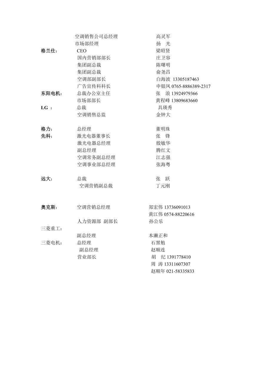 美的：空调国内营销公司总经理王金亮.doc_第3页