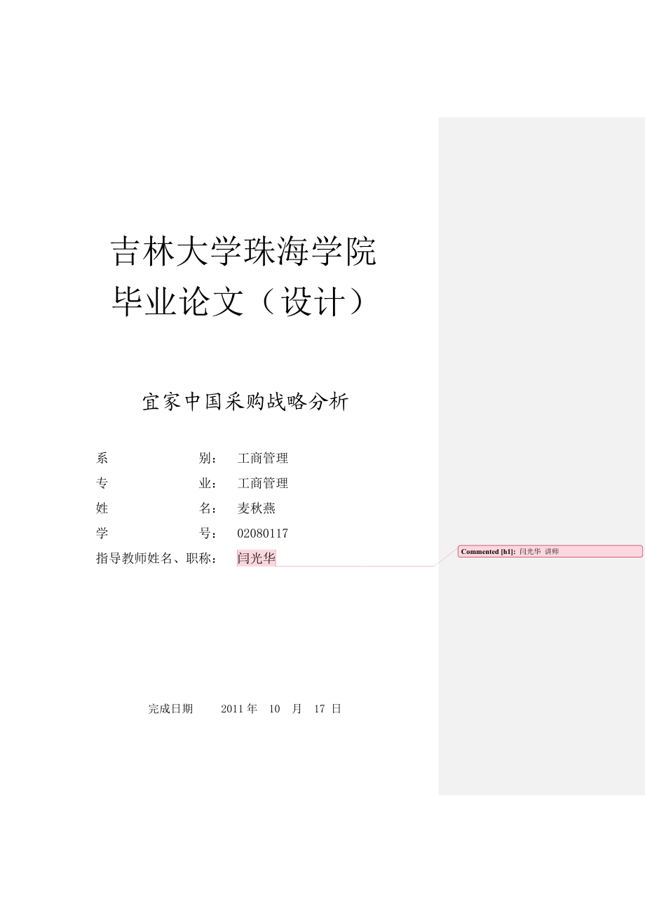 宜家中国采购战略分析2.doc_第1页