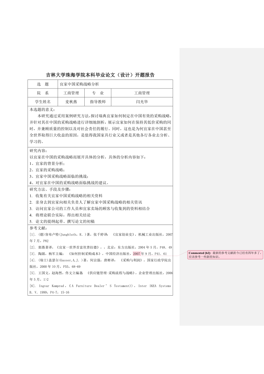 宜家中国采购战略分析2.doc_第2页