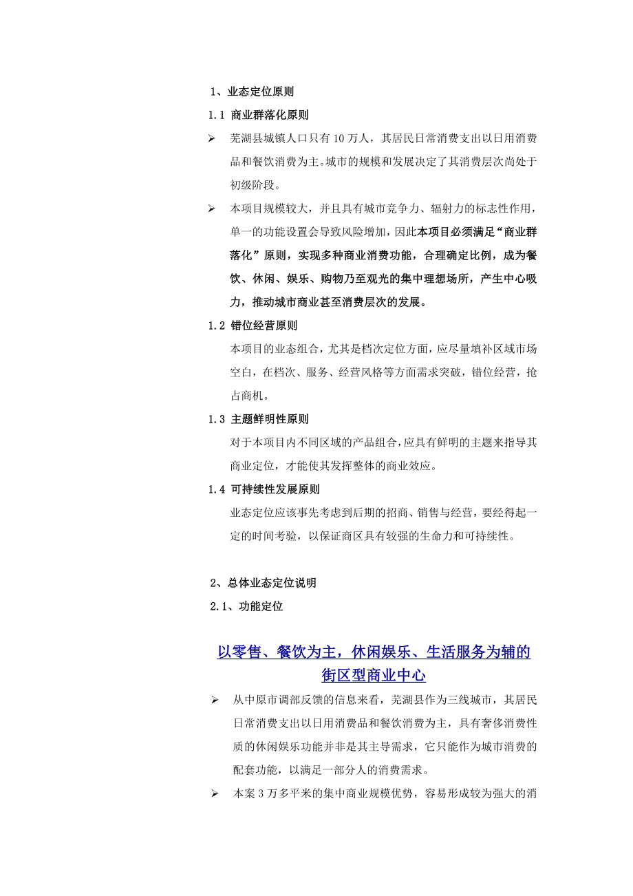 锦绣天城商业定位及产品建议.doc_第2页