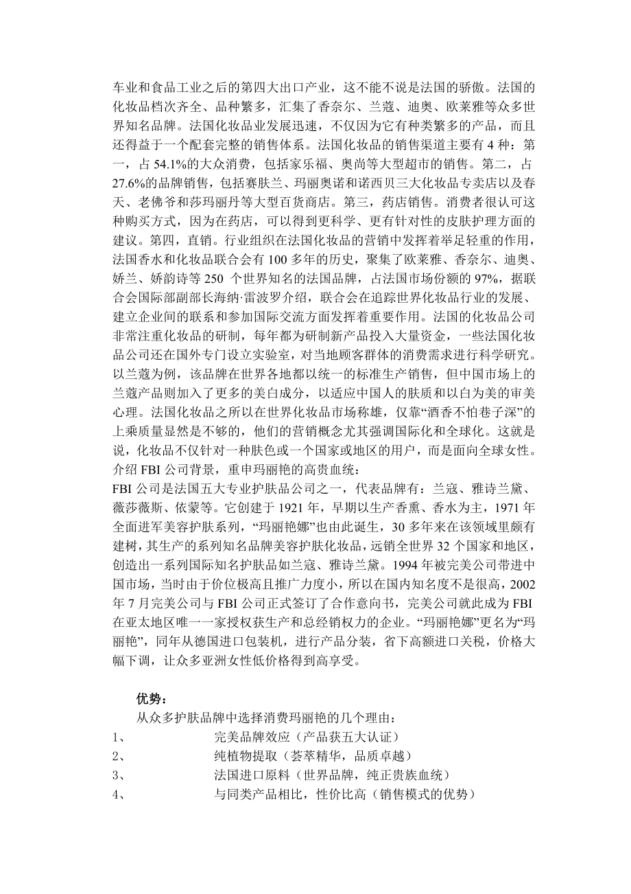 某新产品营销策划书.doc_第2页