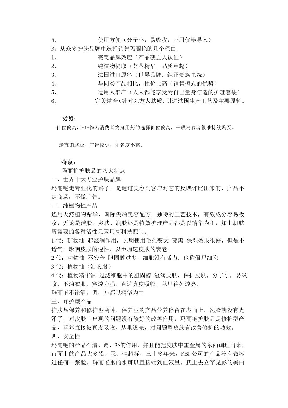 某新产品营销策划书.doc_第3页