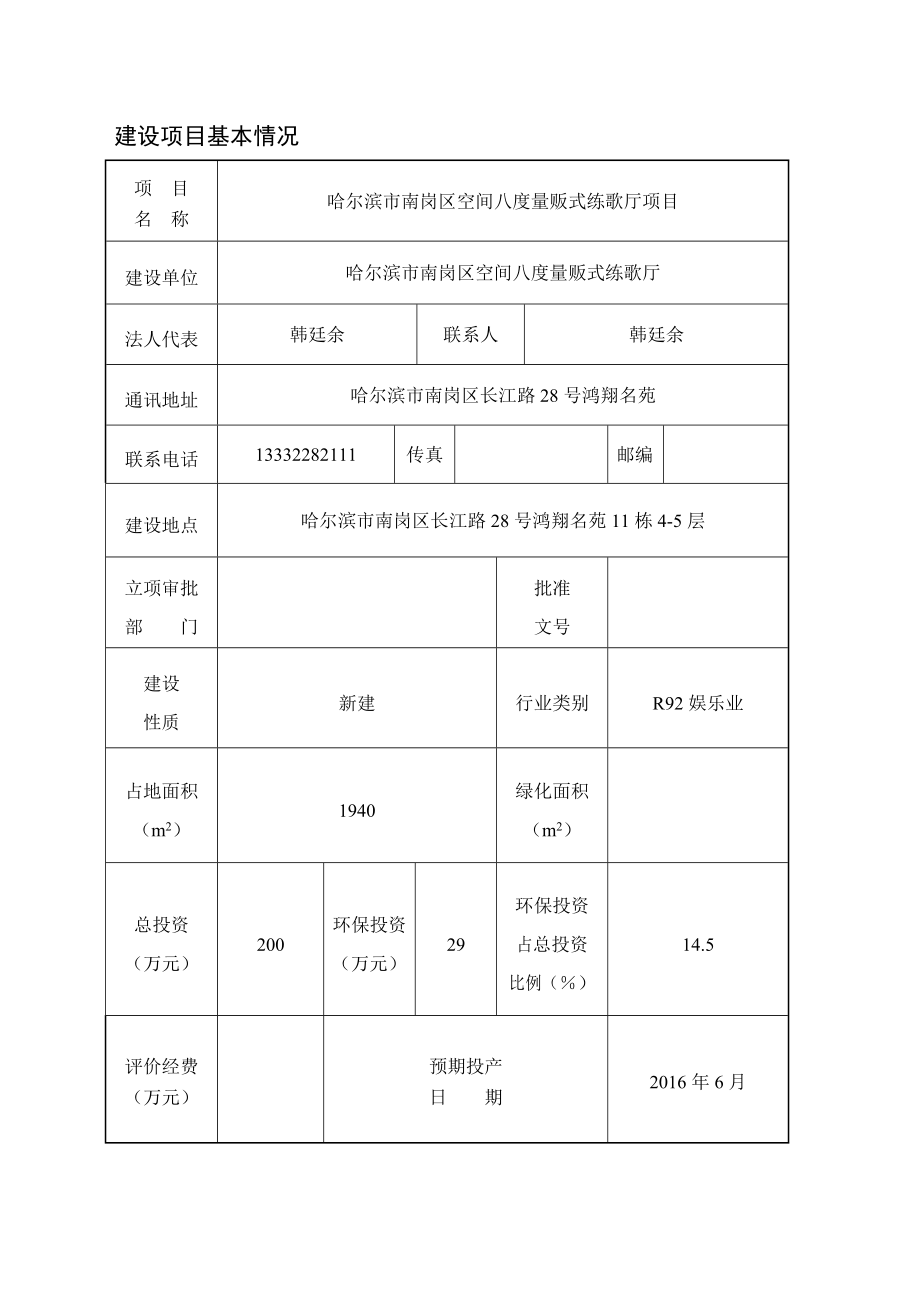 环境影响评价报告公示：八度空间KTV环评环评报告.doc_第2页