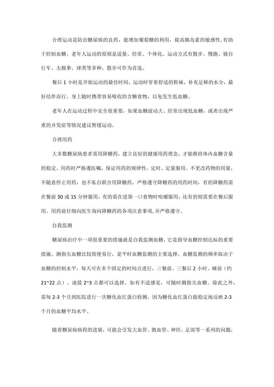 糖尿病的自我管理.docx_第2页