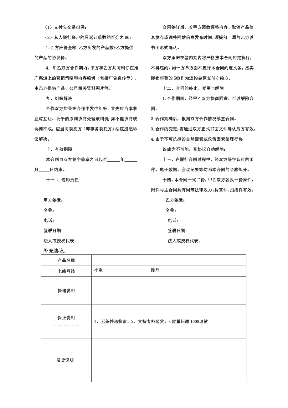 线上代理合作协议书.doc_第2页