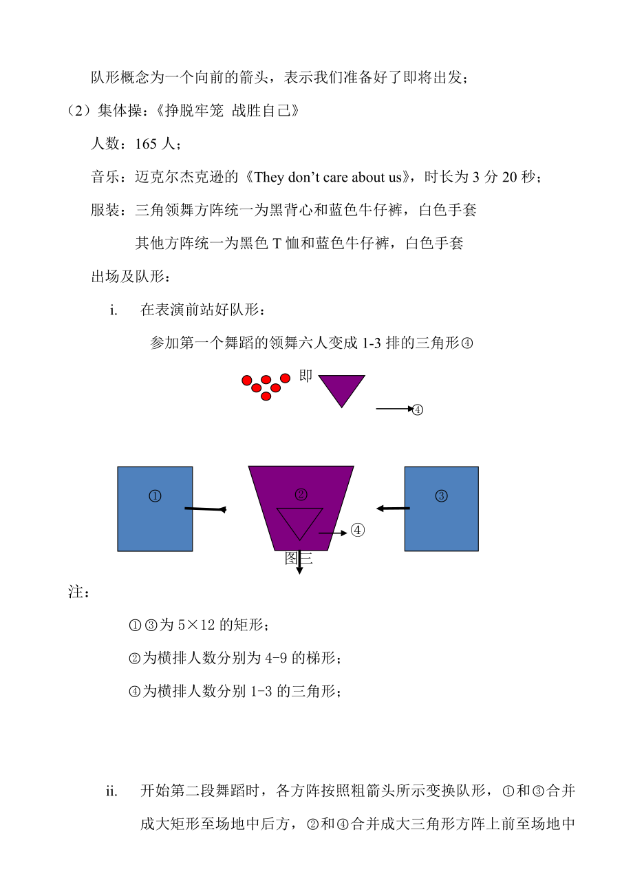 阳光体育策划方案修改.doc_第3页