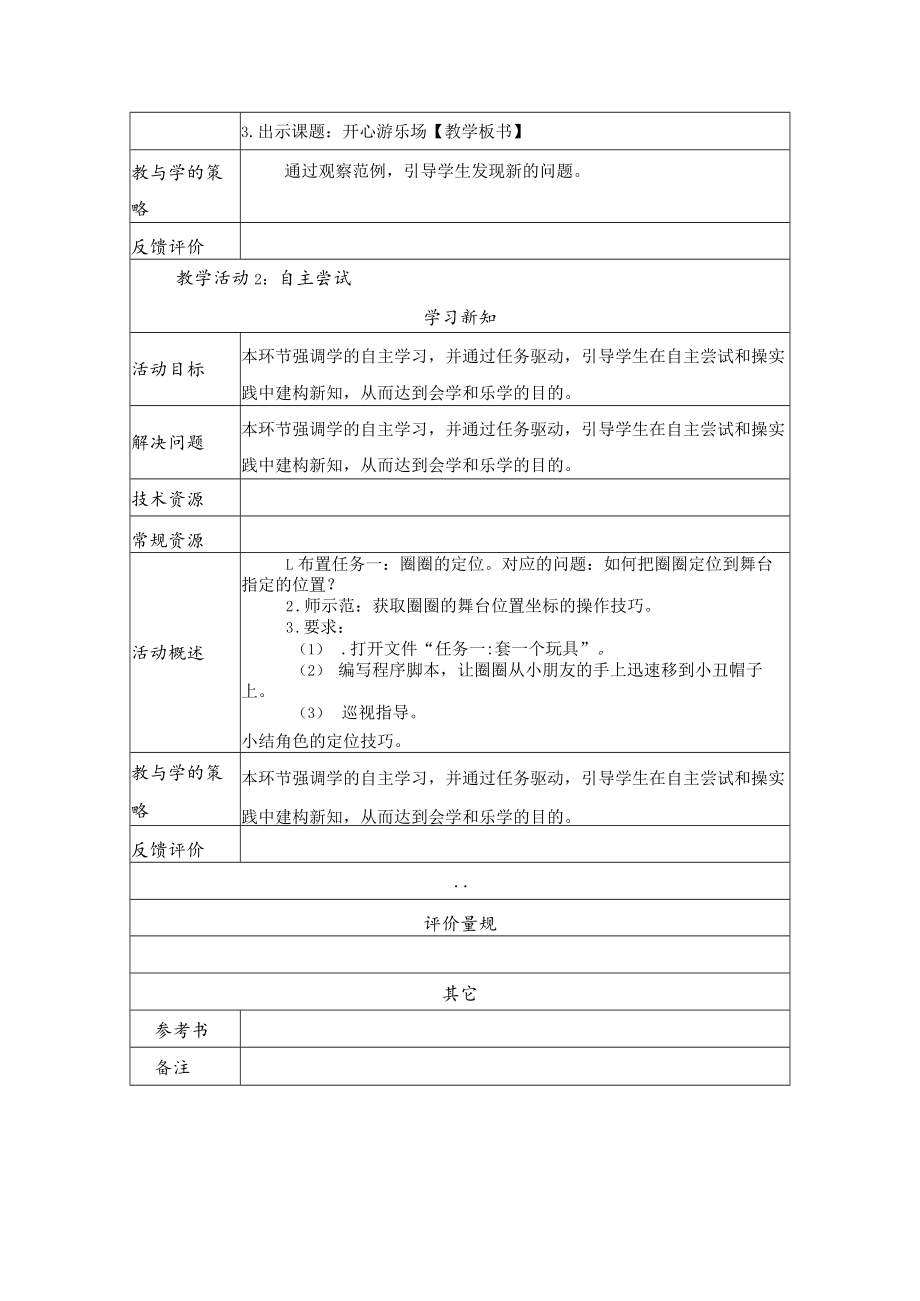 小学信息技术 角色的定位和平滑移动 教学设计.docx_第3页