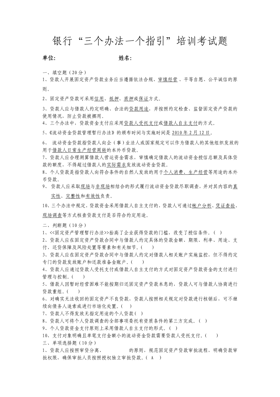 银行“三个办法一个指引”培训考试题.doc_第1页