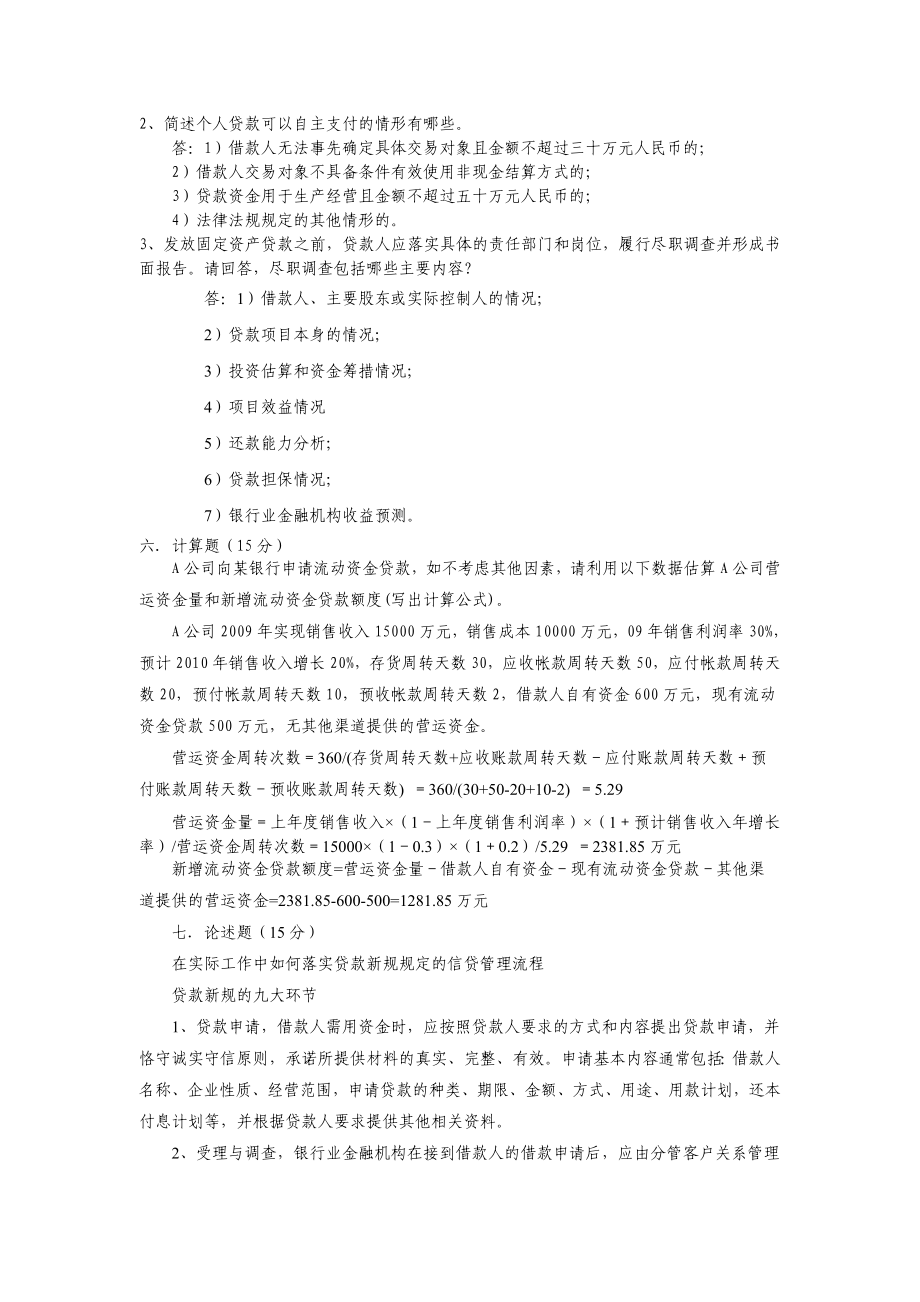 银行“三个办法一个指引”培训考试题.doc_第3页