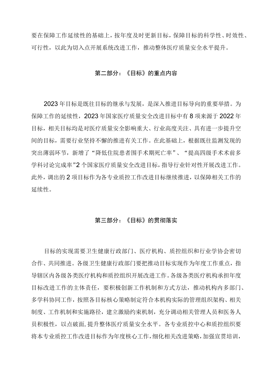 学习解读2023年国家医疗质量安全改进目标(讲义).docx_第2页