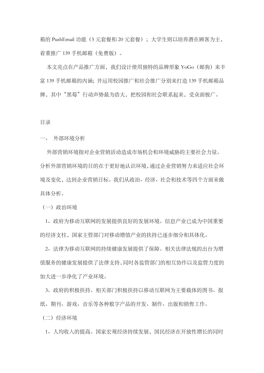 邮我做主139中国移动139手机邮箱营销策划方案.doc_第2页
