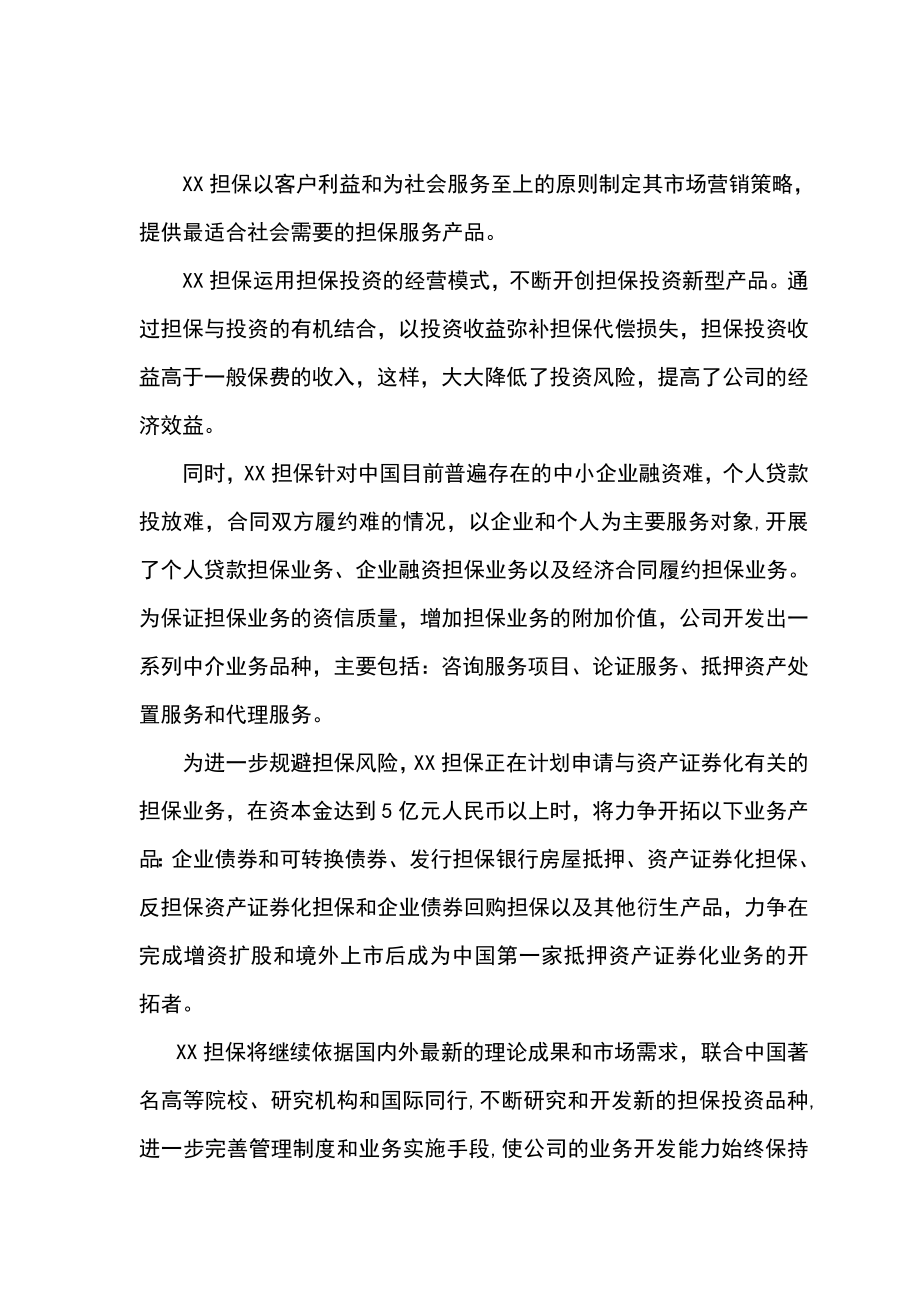 某担保公司商业计划书.doc_第3页