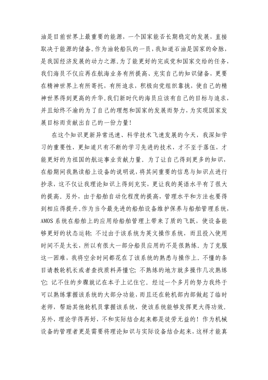 中远集团优秀共青团员申报表.doc_第3页