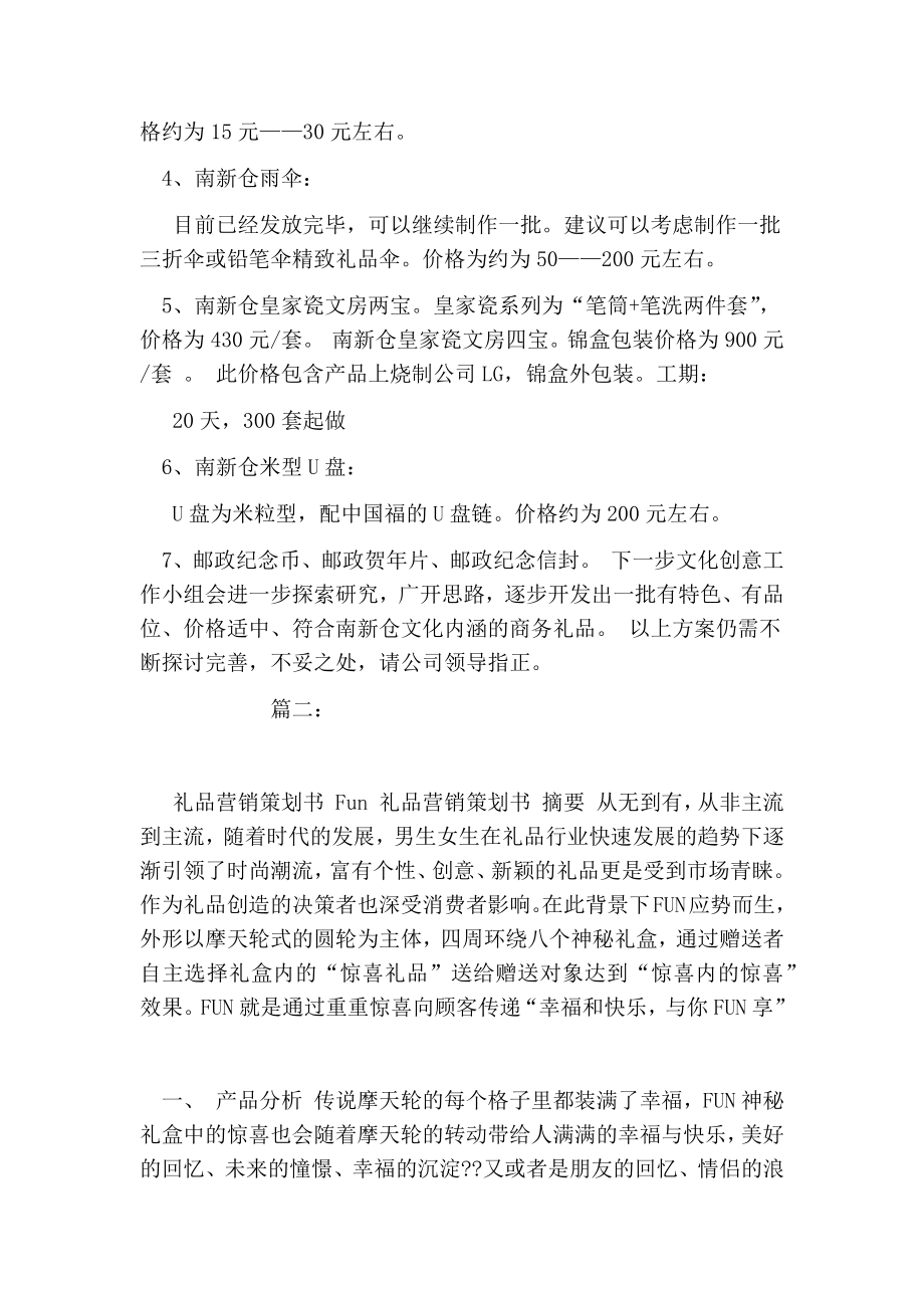 礼品策划书.doc_第3页