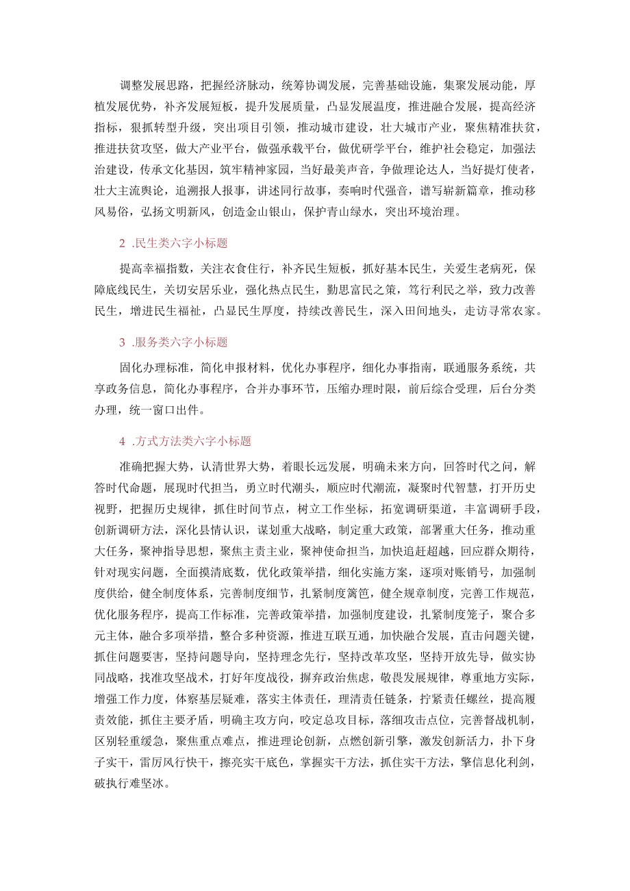 怎么写好公文材料标题.docx_第2页