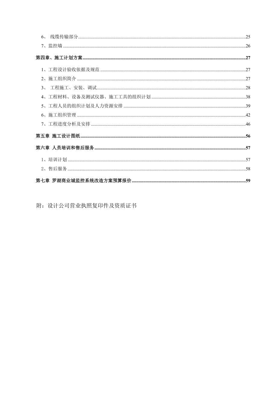 罗湖商业城监控系统升级改造方案书.doc_第3页