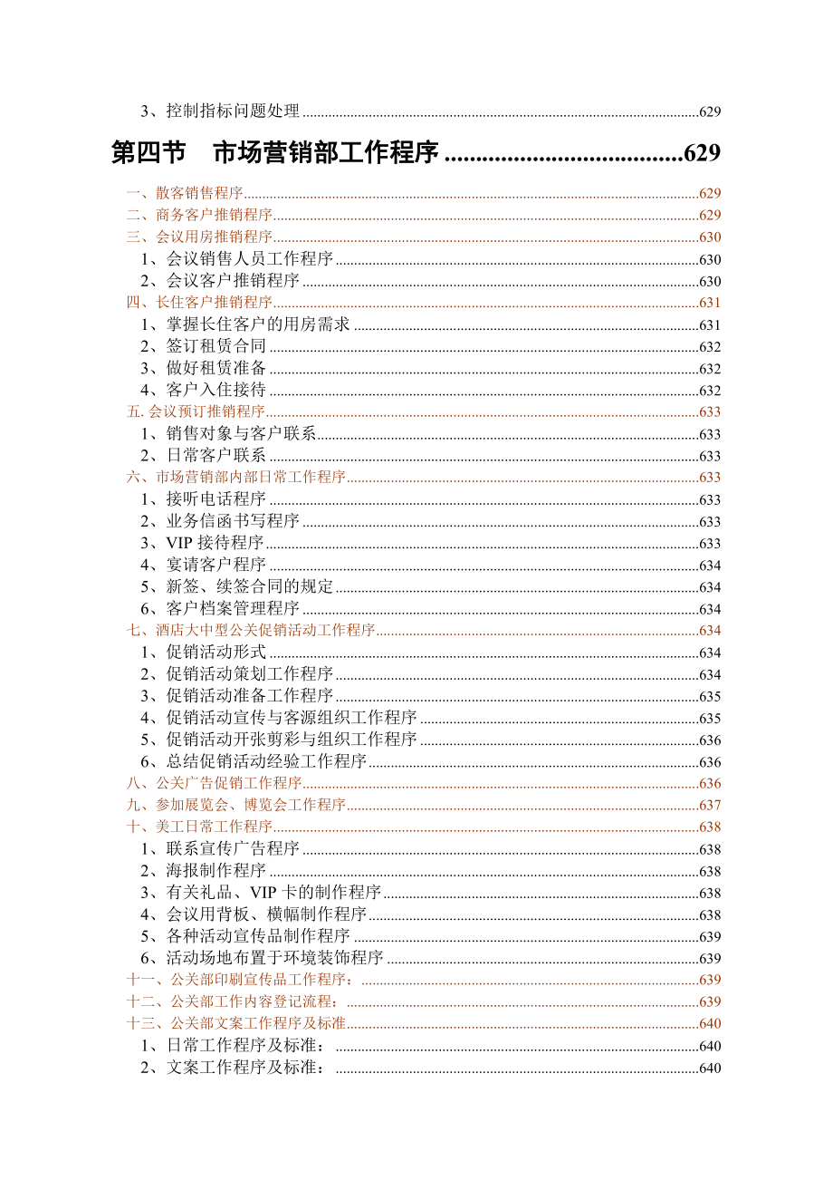 五星级酒店营销部通用手册岗位说明汇编操作流程.doc_第3页