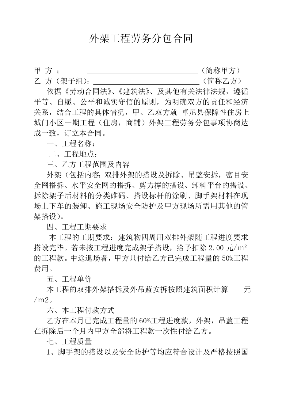 外架工程劳务分包合同书.doc_第1页