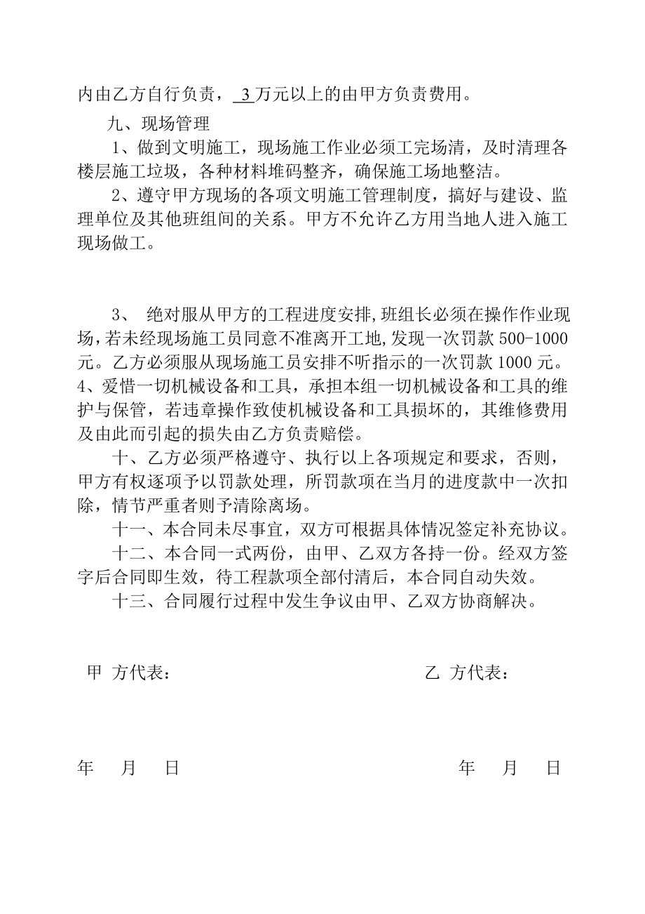 外架工程劳务分包合同书.doc_第3页