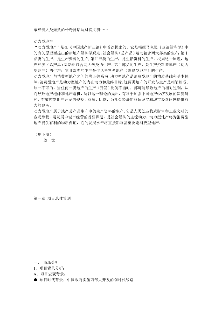 长安园·产业别墅全案营销战略案.doc_第3页