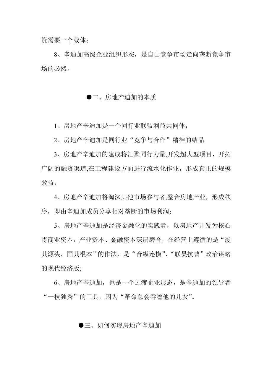 某某市某整合营销有限公司的规定.doc_第2页