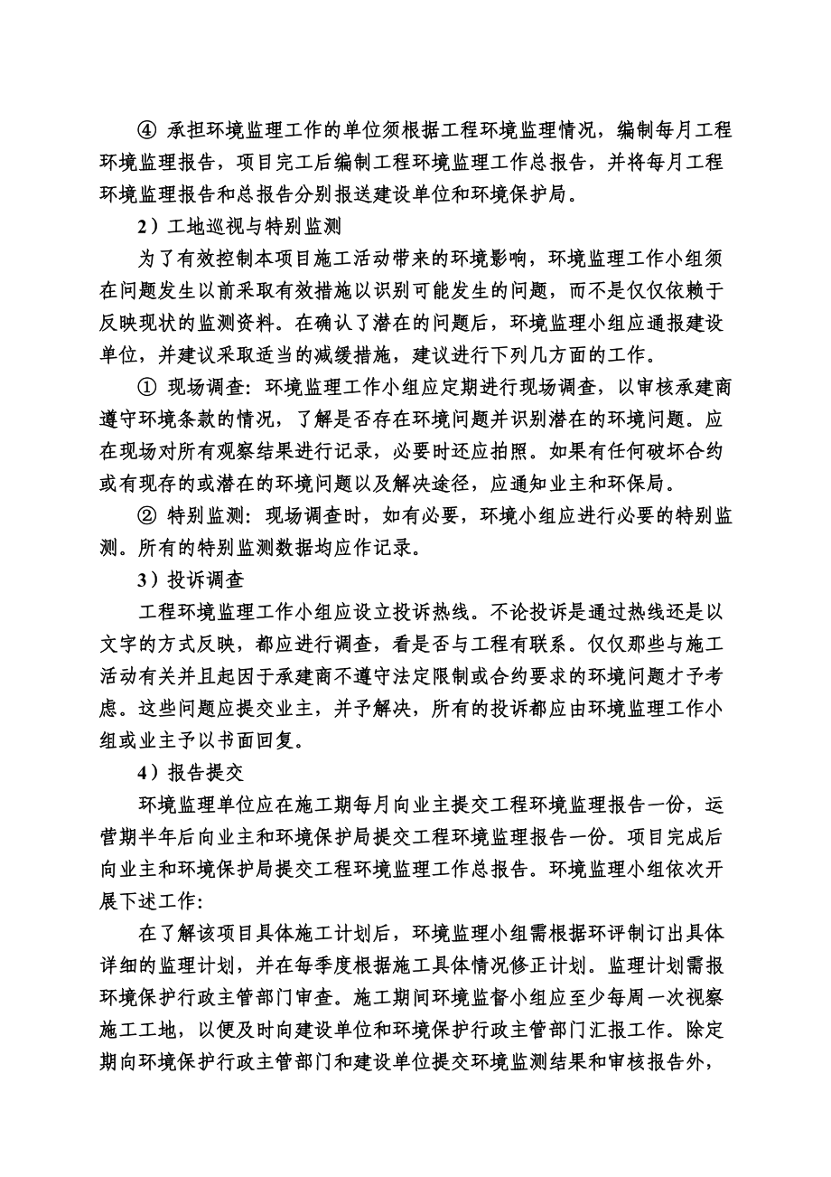 环境影响评价报告公示：鹿养生保健品综合开发项目11 环境管理与监测计划环评报告.doc_第3页