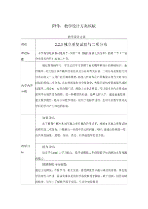 选修2-3《随机变量及其分布》《二项分布及其应用》 教学设计.docx