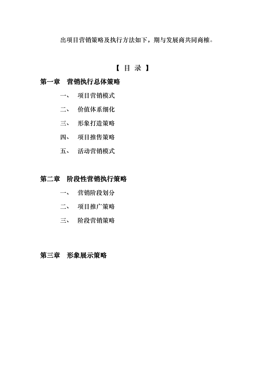 益阳巴黎馨院营销执行报告书.doc_第2页