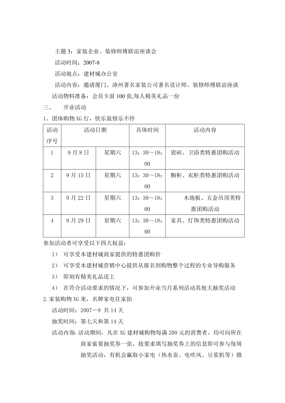 漳州XG建材市场促销活动策划方案.doc_第2页