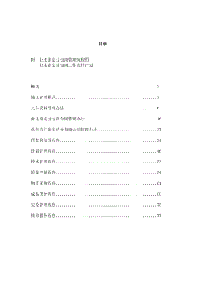 北京国际俱乐部扩建总承包管理方案WGL.doc