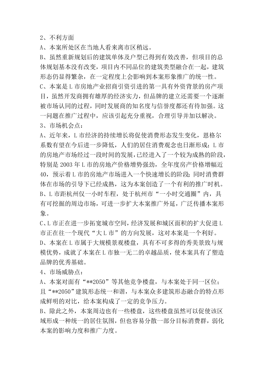 某楼盘销售项目广告计划书策划方案.doc_第2页