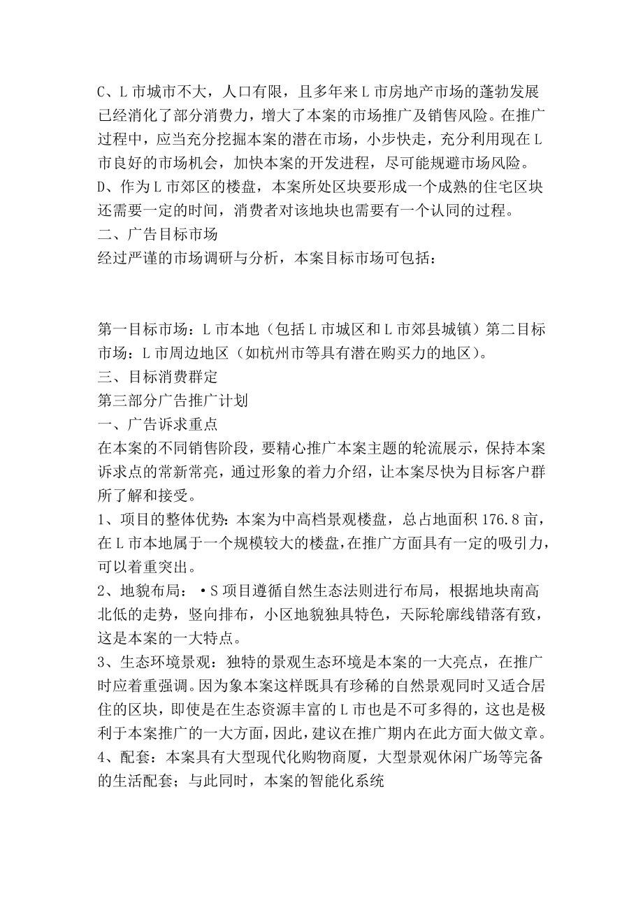 某楼盘销售项目广告计划书策划方案.doc_第3页