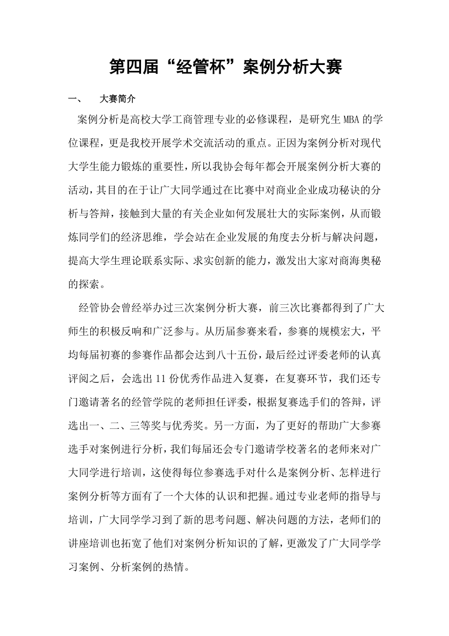 西南科技大学第四经管杯案例分析大赛策划书.doc_第2页